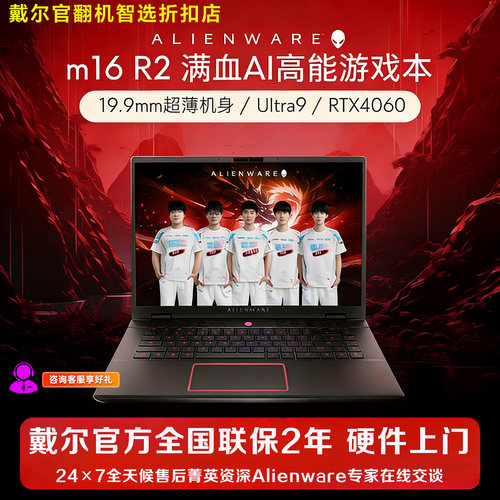 Dell/戴尔 m16 m16 R2 外星人星舰16X 电竞RTX独显笔记本电脑官翻