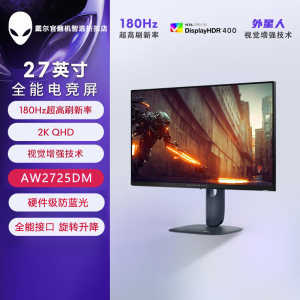 AlienWare/外星人AW2724DM 2725DM电竞27英寸高刷主机显示器官翻