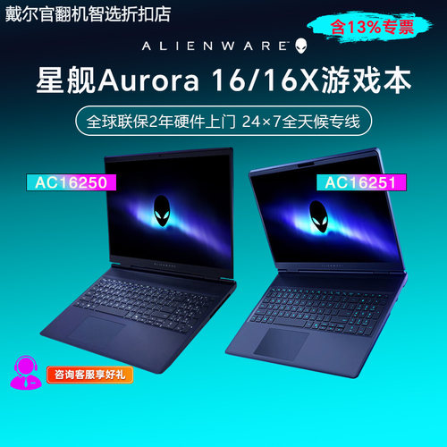 外星人16英寸AI轻薄游戏笔记本