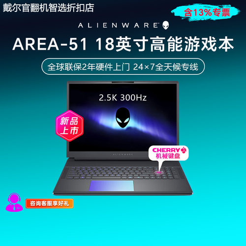 外星人Area51电竞游戏笔记本电脑