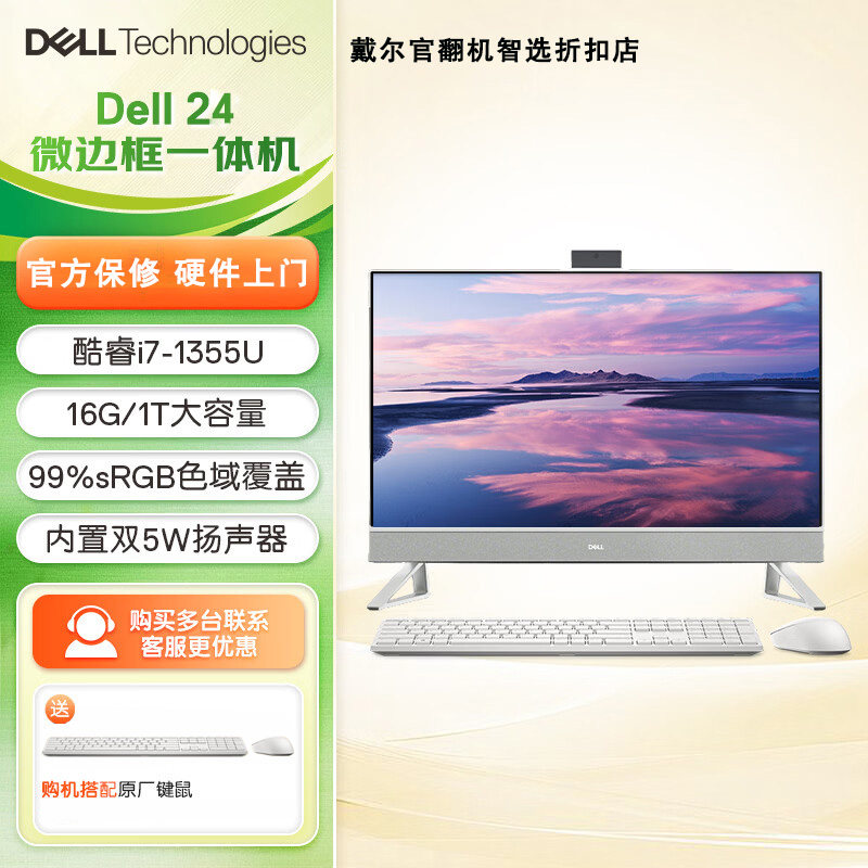 DELL/戴尔灵越AIO5430 EC27250/24250家用办公一体机台式电脑官翻