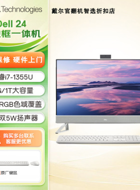 DELL/戴尔灵越AIO5430 EC27250/24250家用办公一体机台式电脑官翻