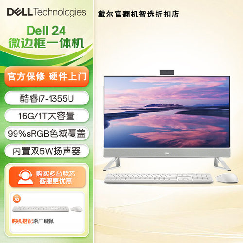 戴尔灵越大屏办公网卡一体机电脑
