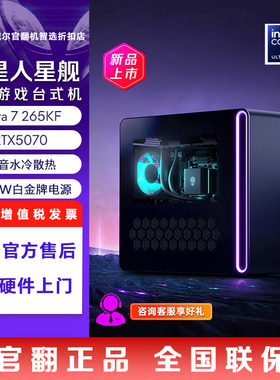 AlienWare/外星人R16 星舰R17 电竞RTX50系独显台式电脑主机官翻