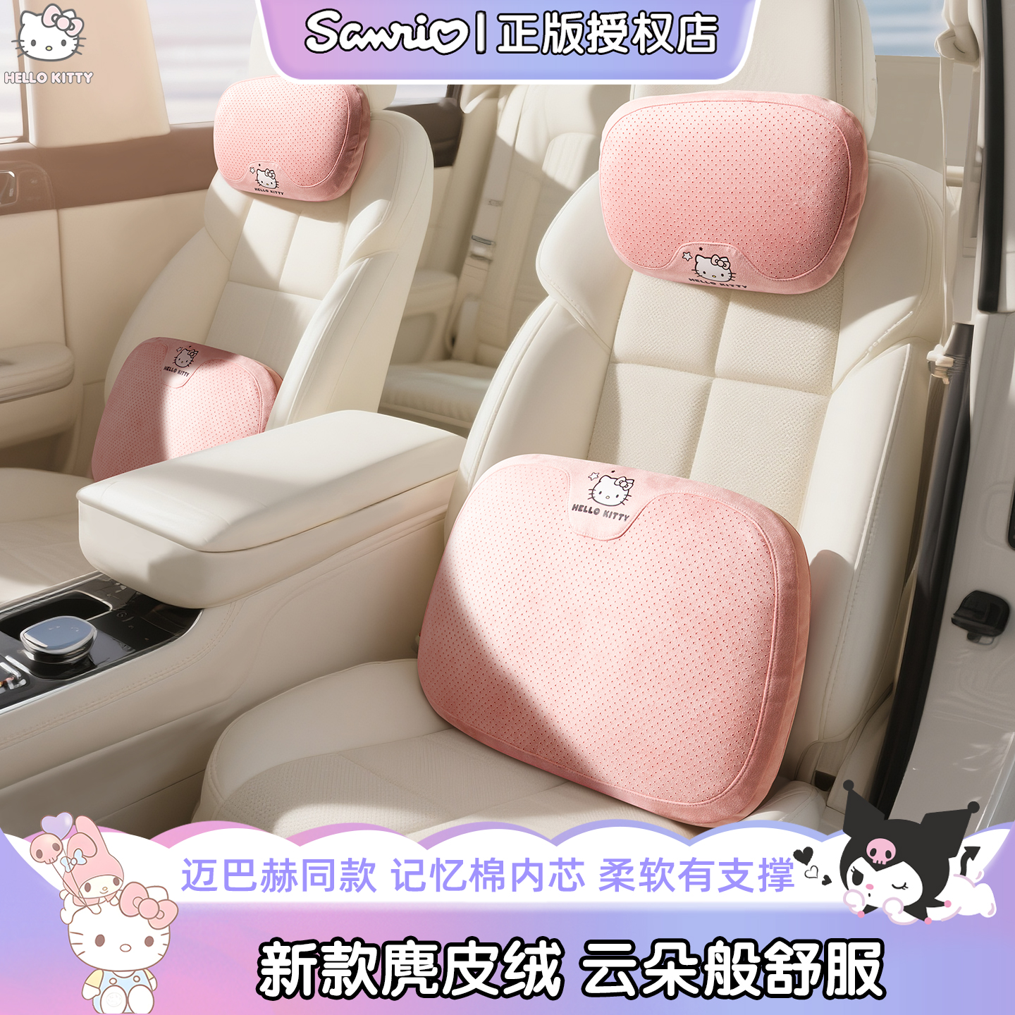 Kitty迈巴赫同款汽车头枕