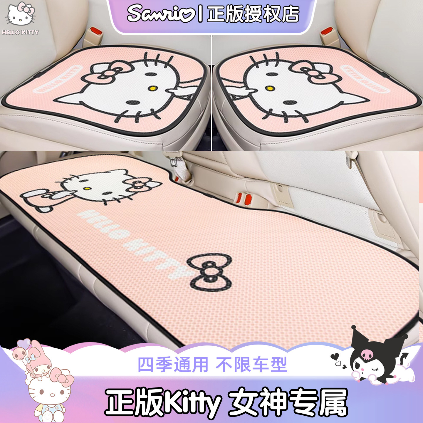kitty汽车坐垫三件套主驾驶座椅四季通用可爱女生网红屁屁垫后排