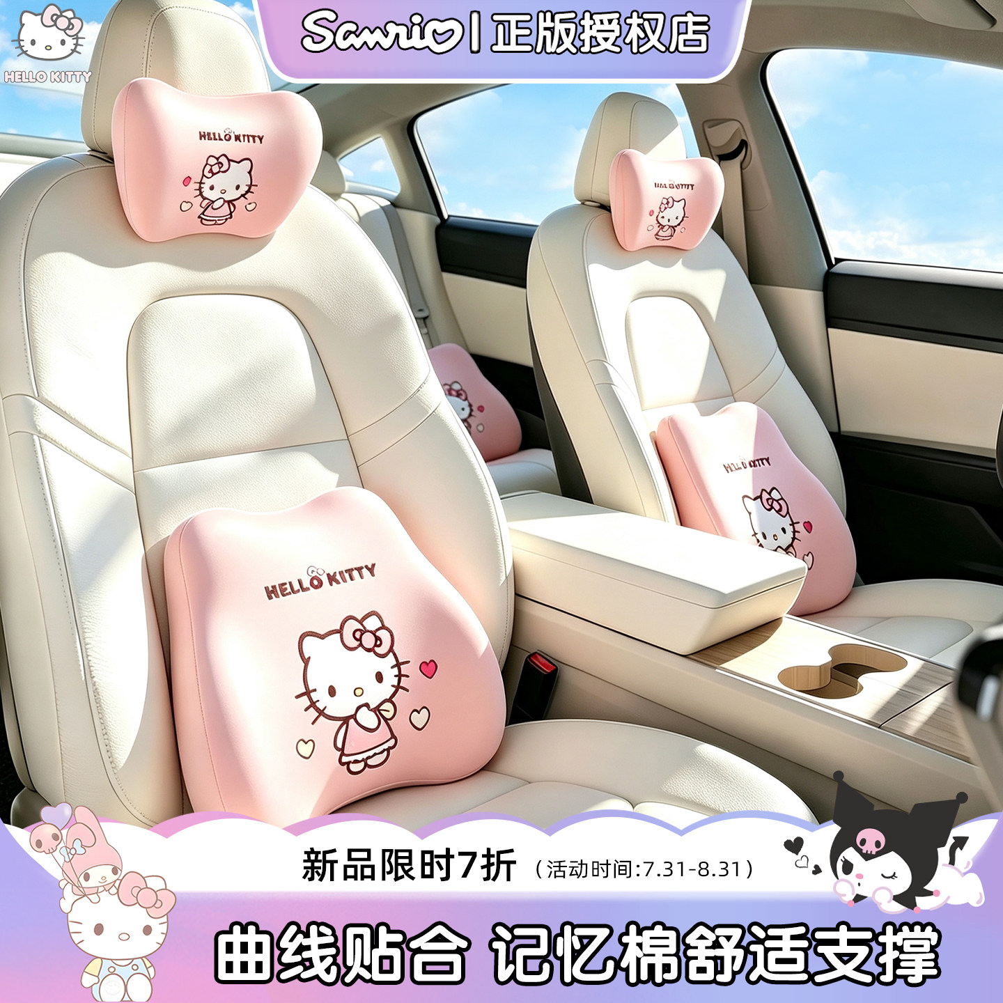 Kitty卡通记忆棉护颈枕车载图片