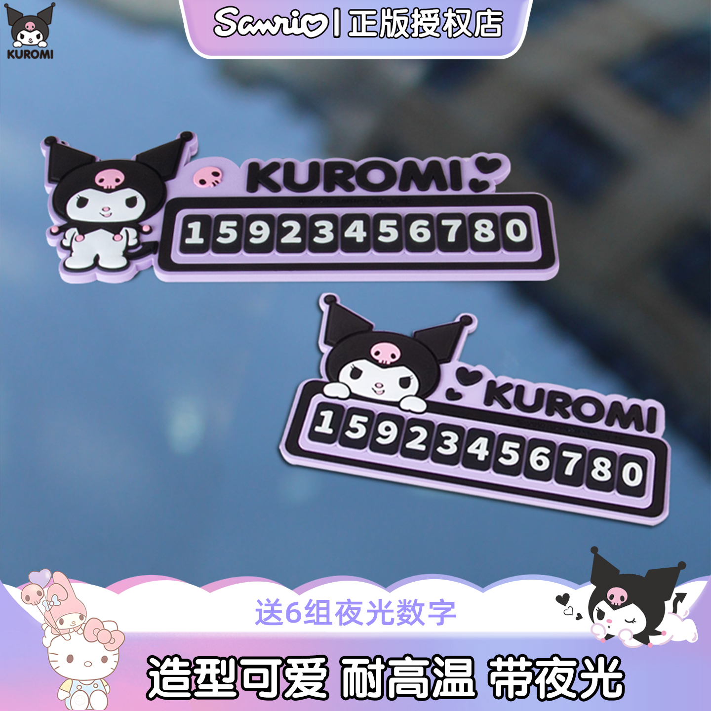 库洛米挪车电话牌临时停车号码牌