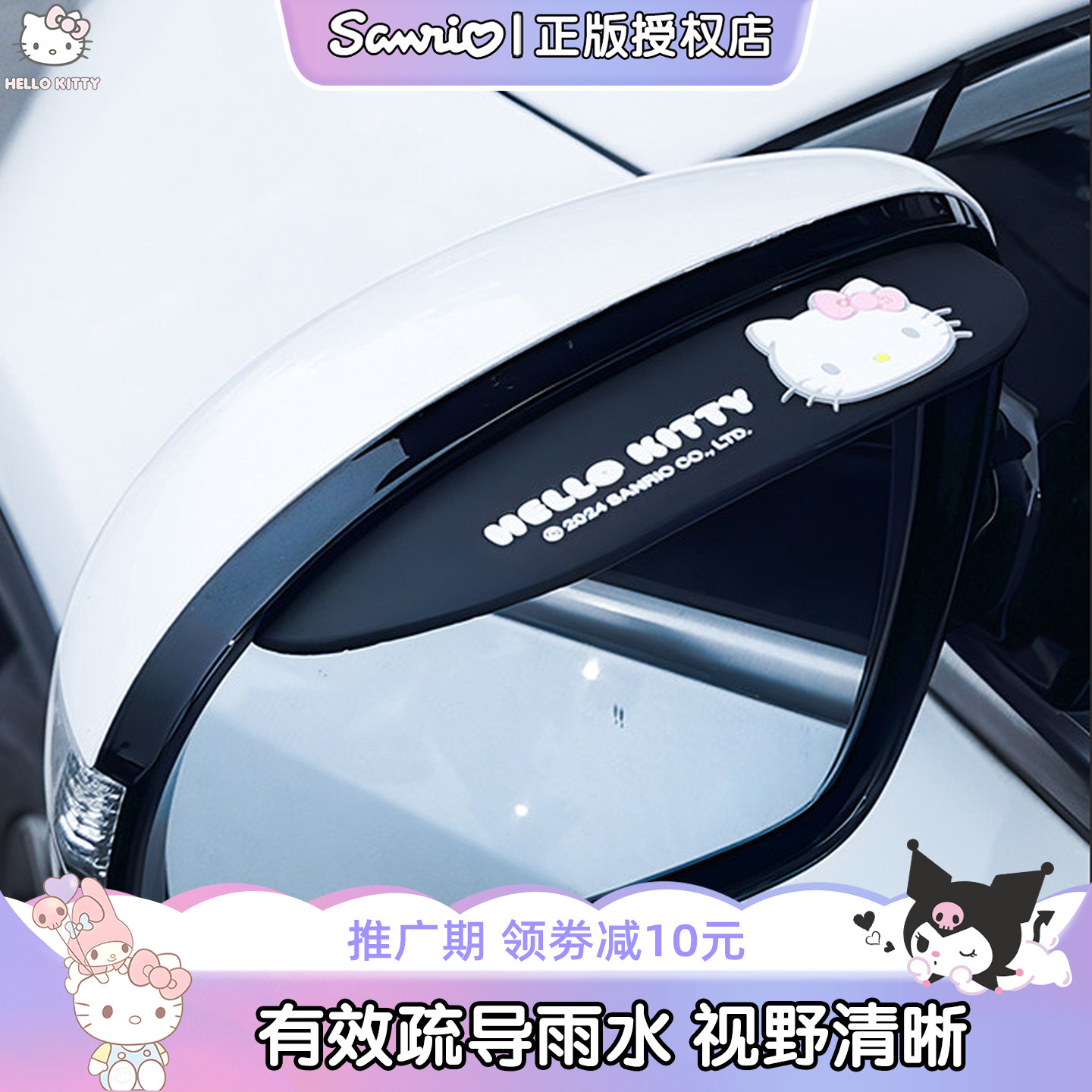 kitty汽车后视镜挡雨眉反光镜防雨神器卡通挡雨板倒车镜晴雨挡女