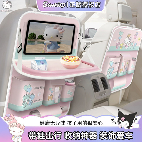 三丽鸥车后座多功能收纳袋小桌板