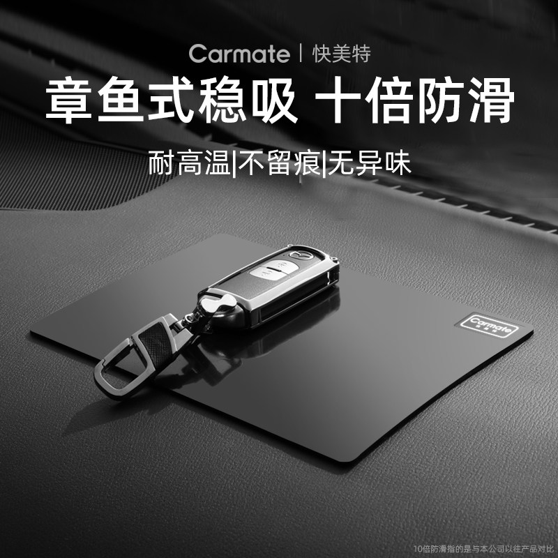快美特汽车防滑垫车载置物垫子仪表台放摆件车内用中控台固定手机