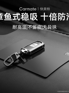 快美特汽车防滑垫车载置物垫子仪表台放摆件车内用中控台固定手机