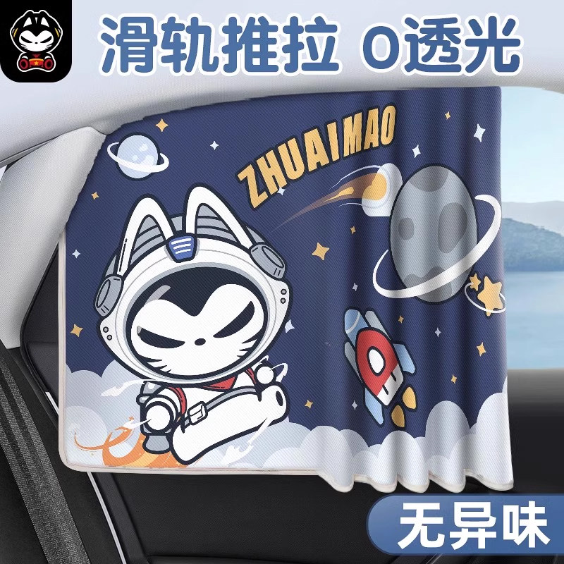 拽猫汽车遮阳帘车侧窗防晒隔热轨道式窗帘婴儿车内遮光磁吸遮阳挡怎么看?