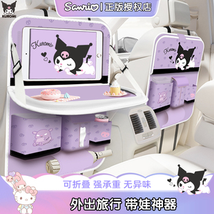 库洛米车载收纳挂袋车内收纳神器汽车座椅后背小桌板置物架餐台