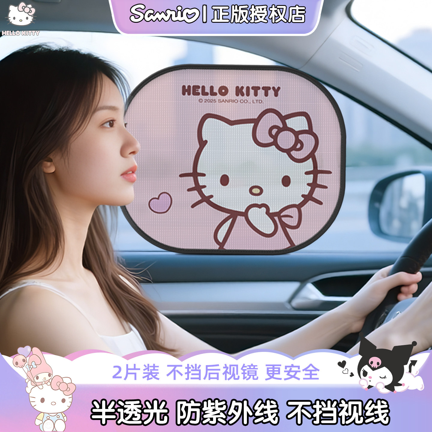 Kitty汽车遮阳帘窗帘夏季车窗防晒隔热遮阳挡板侧窗遮光板新款女