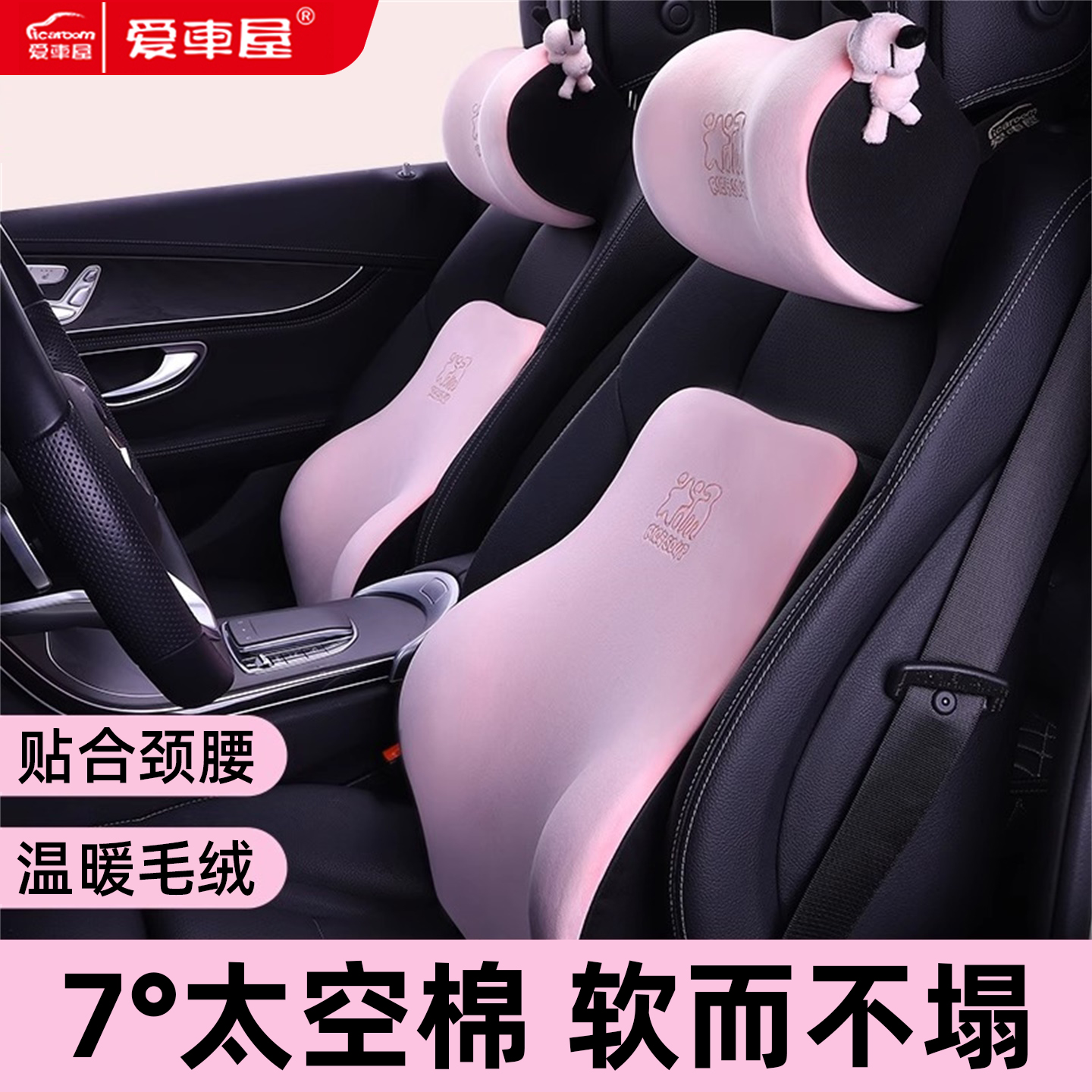 爱车屋冬季毛绒汽车头枕腰靠