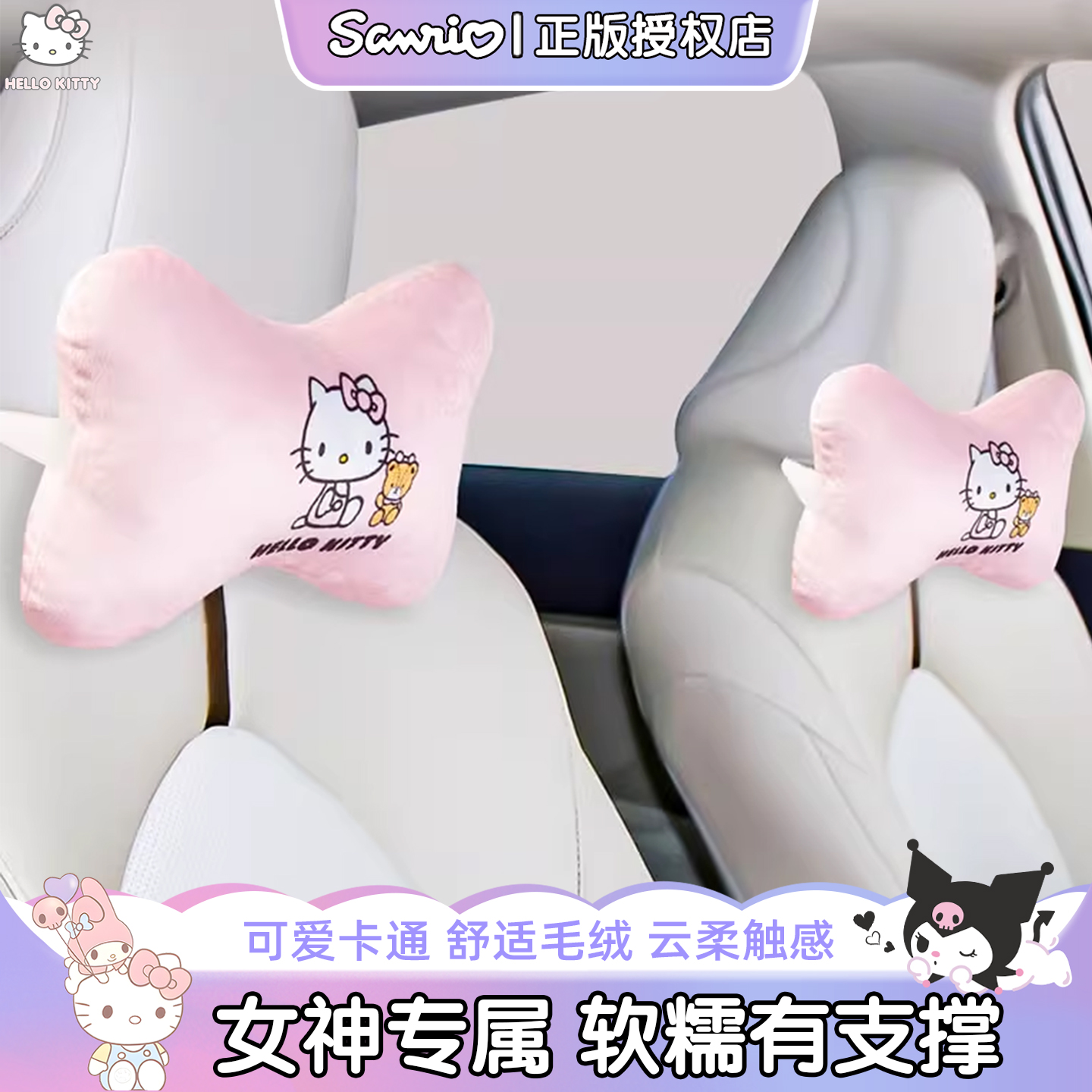 Kitty夏季汽车头枕护颈枕可爱