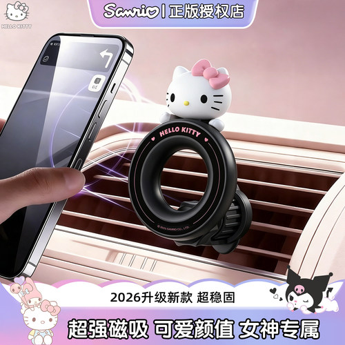 Kitty车载磁吸出风口手机支架