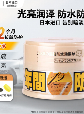 日本进口soft99年间蜡防水蜡黑车白车专用车蜡漆面划痕蜡镀膜驱水