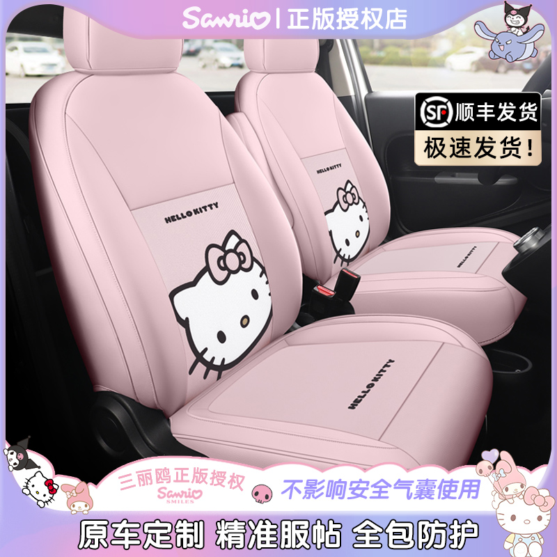 【正版Kitty 专车定制 全包围】