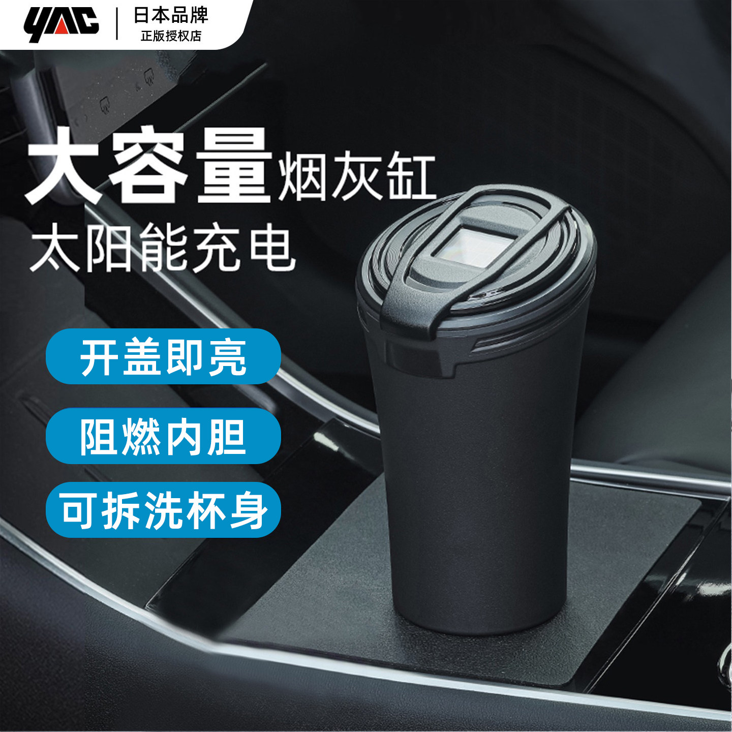 日本YAC车载烟灰缸2026新款车用烟灰缸高级防灰飞创意汽车上烟缸,汽车用品/电子/清洗/改装,车用烟灰缸,淘宝优惠券,粉丝福利购,淘宝优惠卷