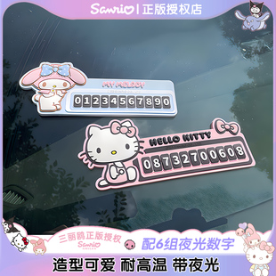 牌手机留号器女 kitty临时停车牌挪车电话牌高级创意夜光停车号码