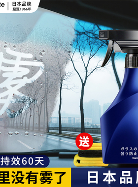 日本快美特防雾剂汽车前挡风玻璃防起雾神器车窗除雾喷剂车内防雾