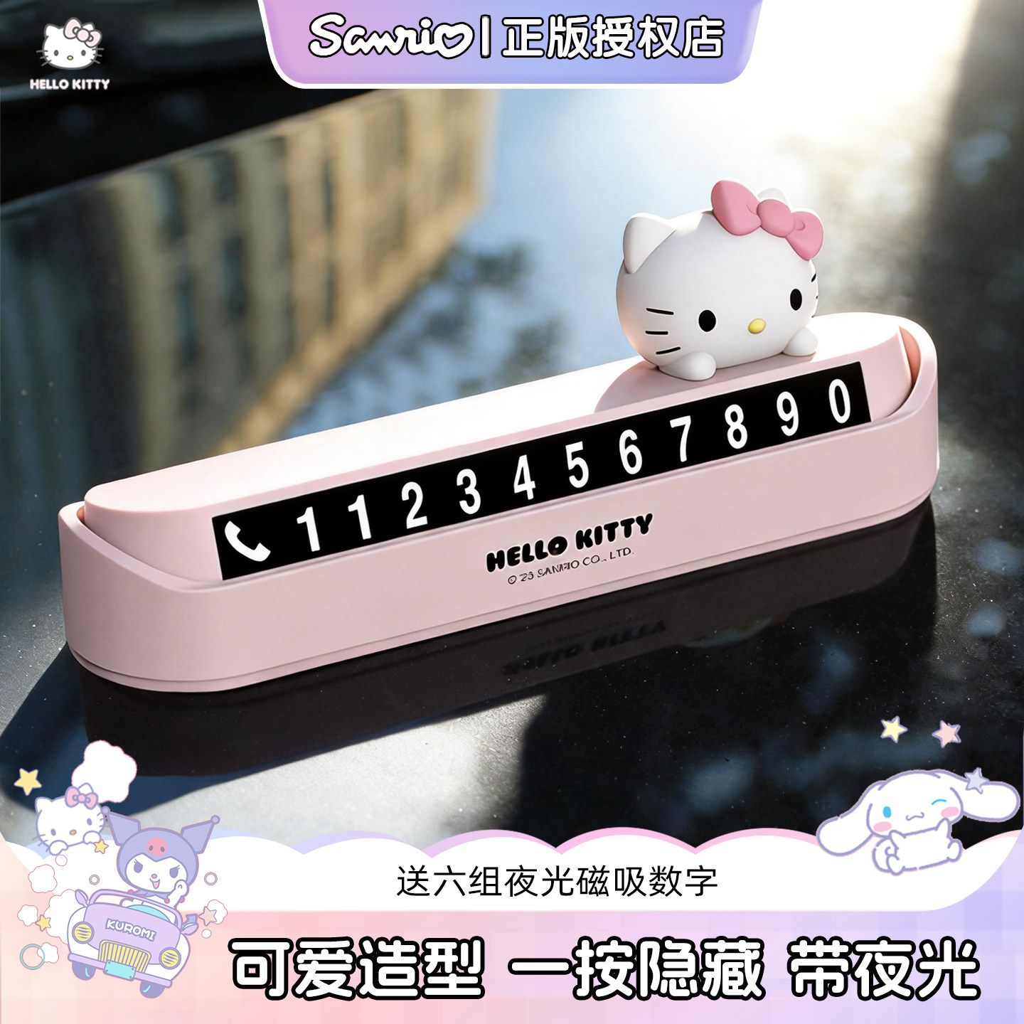 kitty挪车电话牌临时停车号码牌高级车载停车牌夜光车上摆件女生