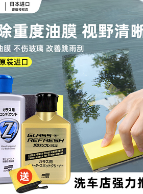 日本SOFT99汽车玻璃油膜去除剂前档去油膜清洁剂强力清洗剂小金瓶