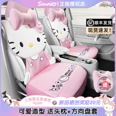 Kitty汽车坐垫车载四季垫女生全车坐套四季可爱汽车座垫卡通座椅