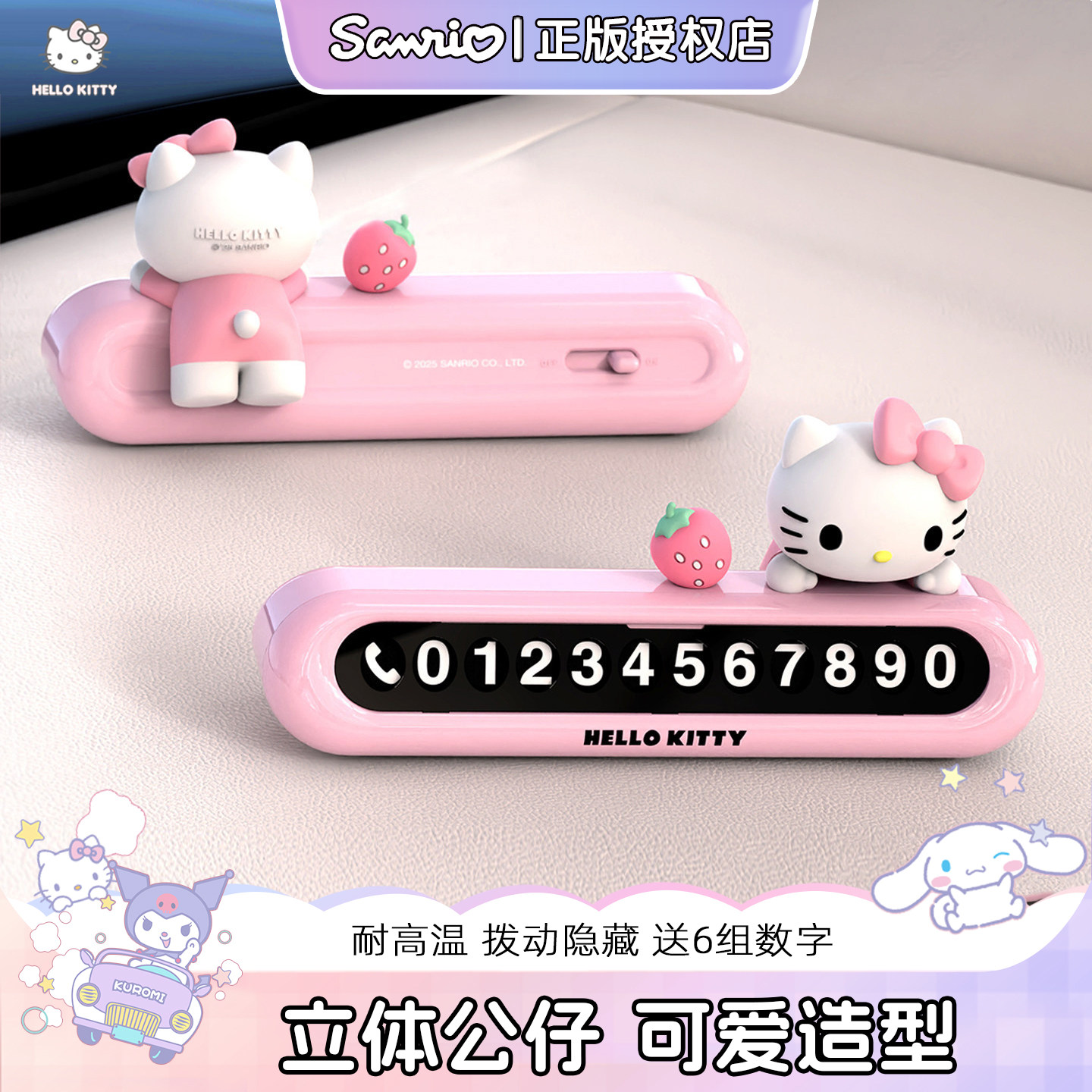 Kitty隐藏式汽车号码牌停车牌