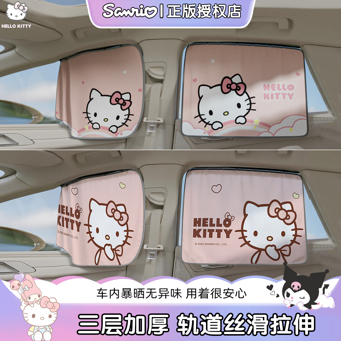Kitty车窗遮阳帘轨道式汽车窗帘嵌入滑轨车载遮光防晒婴儿隐私帘