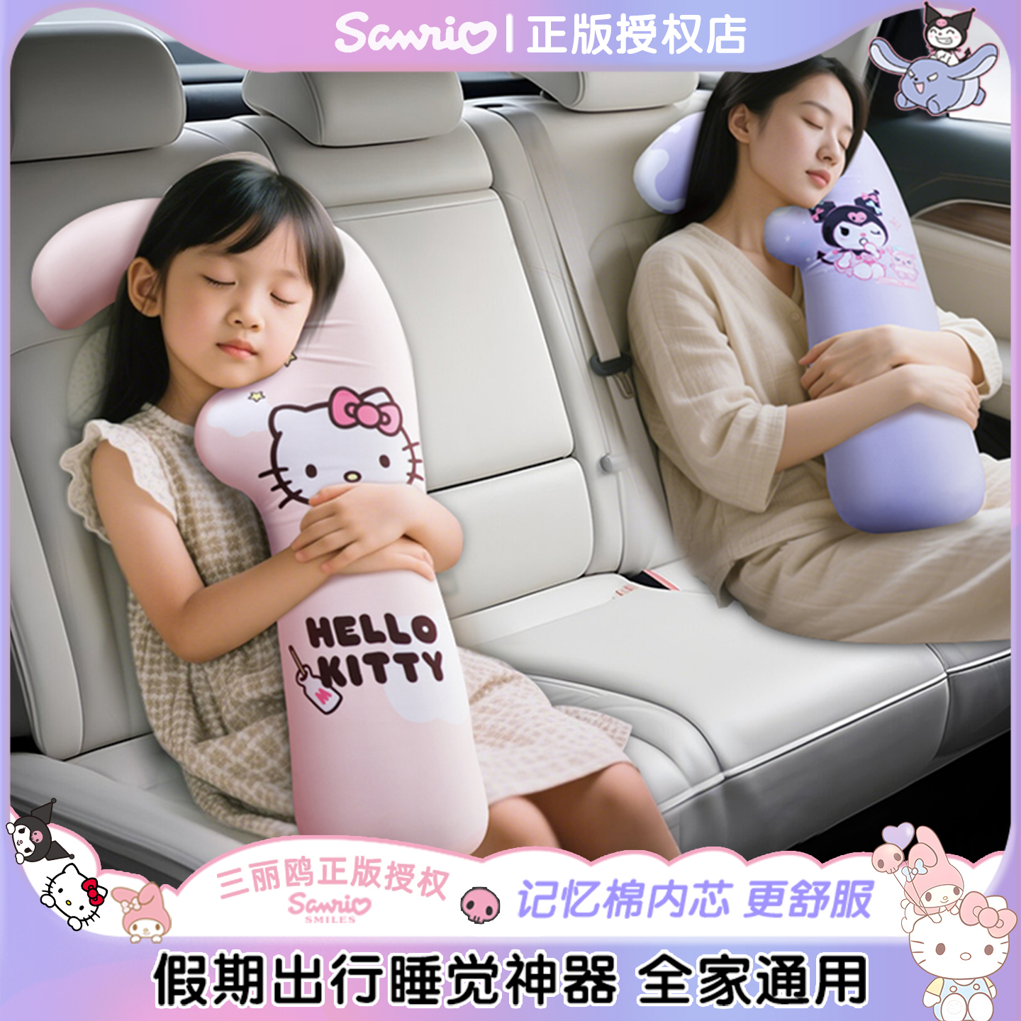 Kitty儿童车载睡觉神器车上睡枕车内睡觉抱枕后排靠枕汽车头枕女