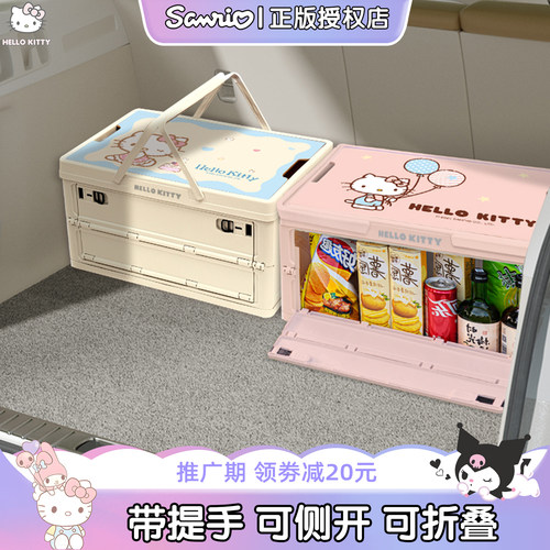 Kitty汽车后备箱收纳箱
