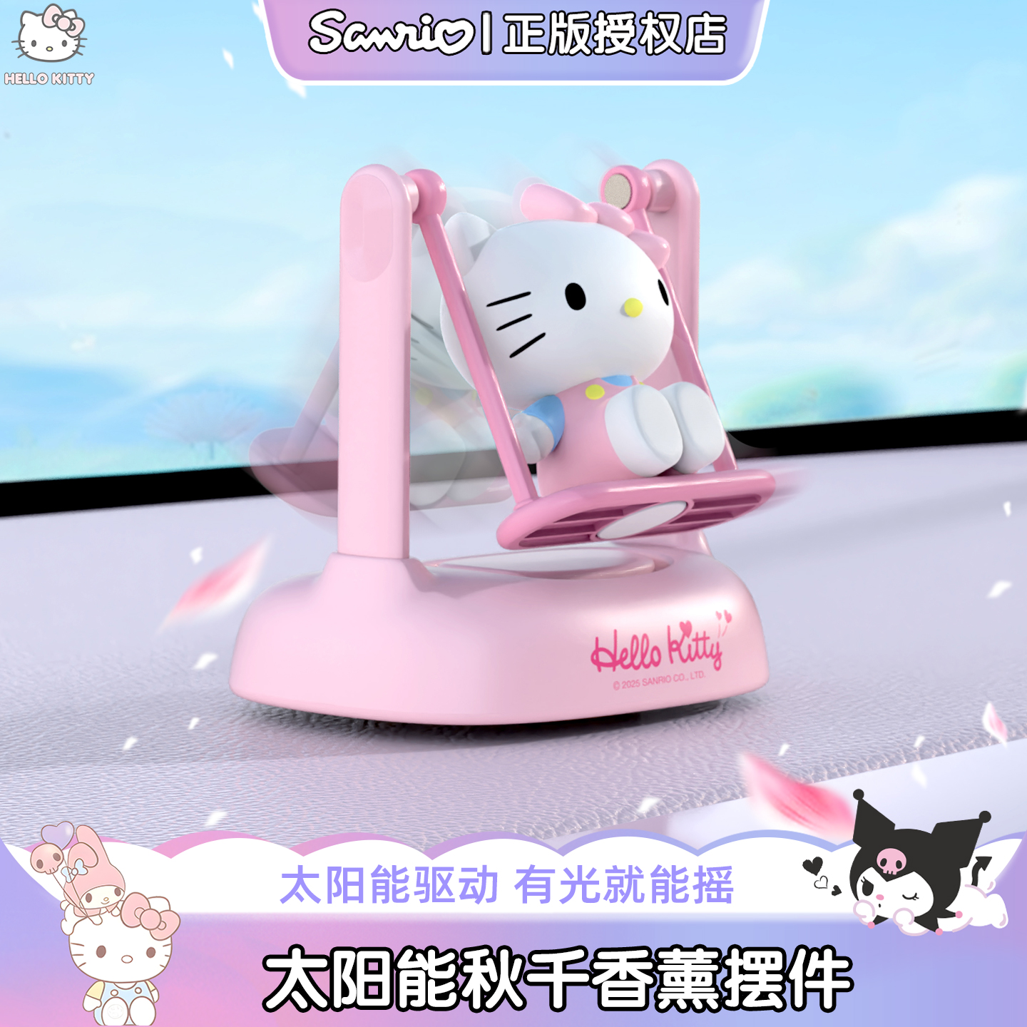 Kitty太阳能车载香薰摆件