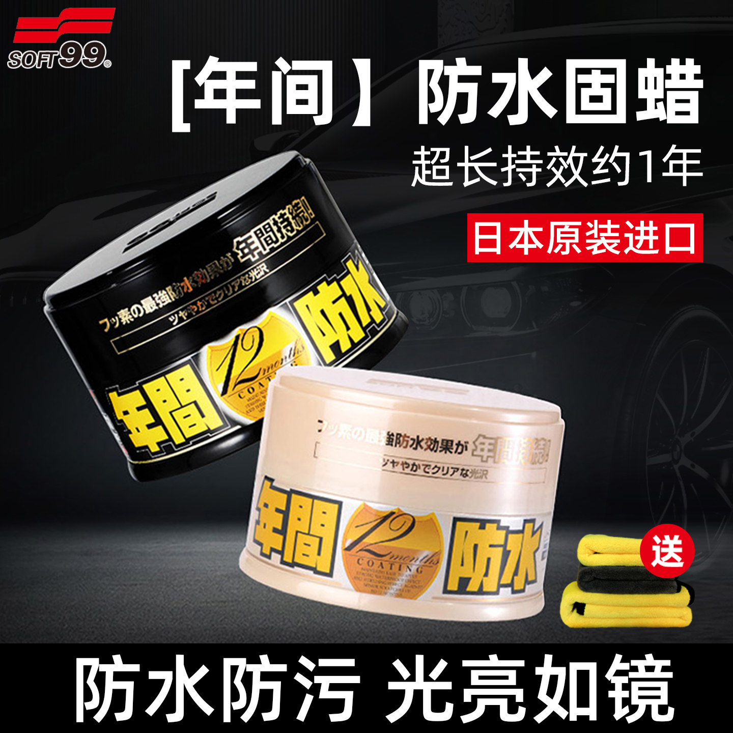 SOFT99抛光蜡黑白色车专用汽车蜡漆面保护蜡画痕蜡镀膜驱水去污蜡