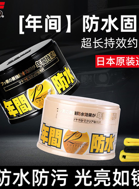 SOFT99抛光蜡黑白色车专用汽车蜡漆面保护蜡画痕蜡镀膜驱水去污蜡