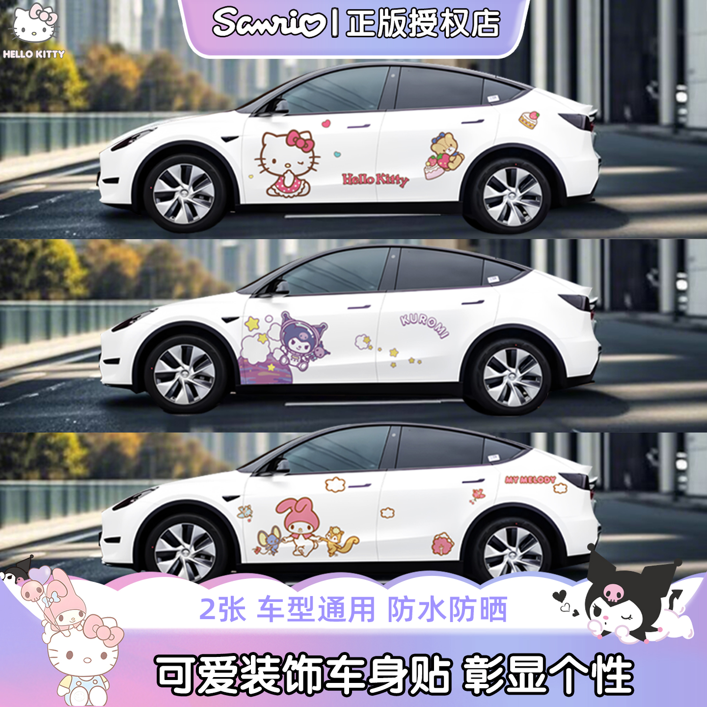 Kitty车身装饰贴遮挡划痕