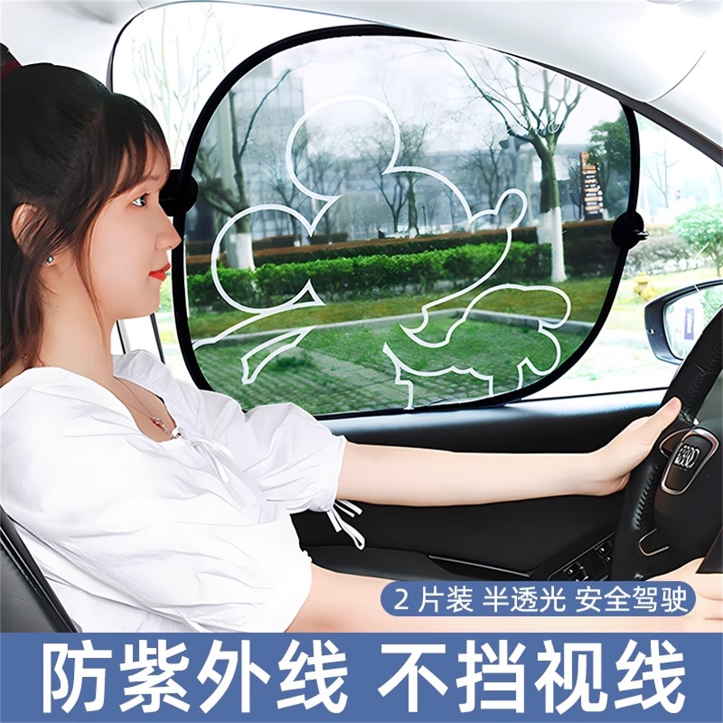 汽车窗帘车窗遮阳帘侧窗遮光