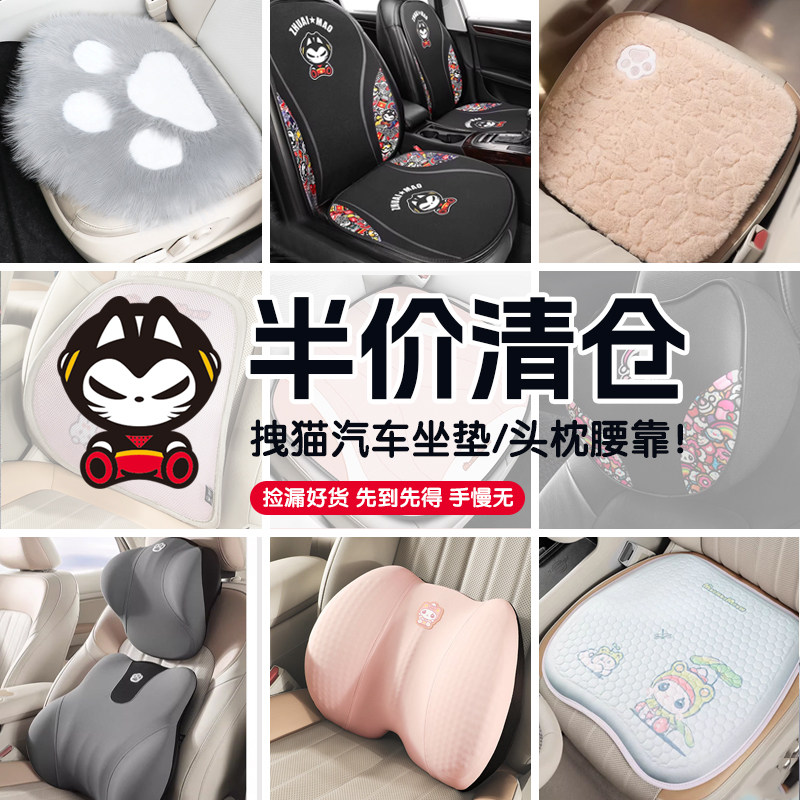 【拽猫汽车坐垫头枕腰靠5折清仓】冬季毛绒坐垫车载头枕护腰垫