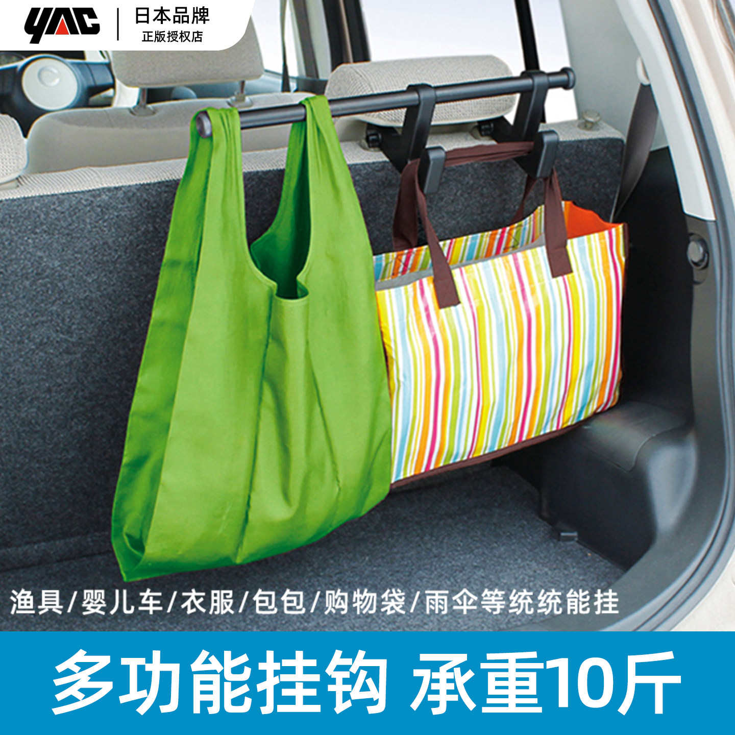 日本yac车载挂衣杆椅背多功能挂钩汽车衣架后备箱凉衣服挂包神器,汽车用品/电子/清洗/改装,车用挂钩,淘宝优惠券,粉丝福利购,淘宝优惠卷