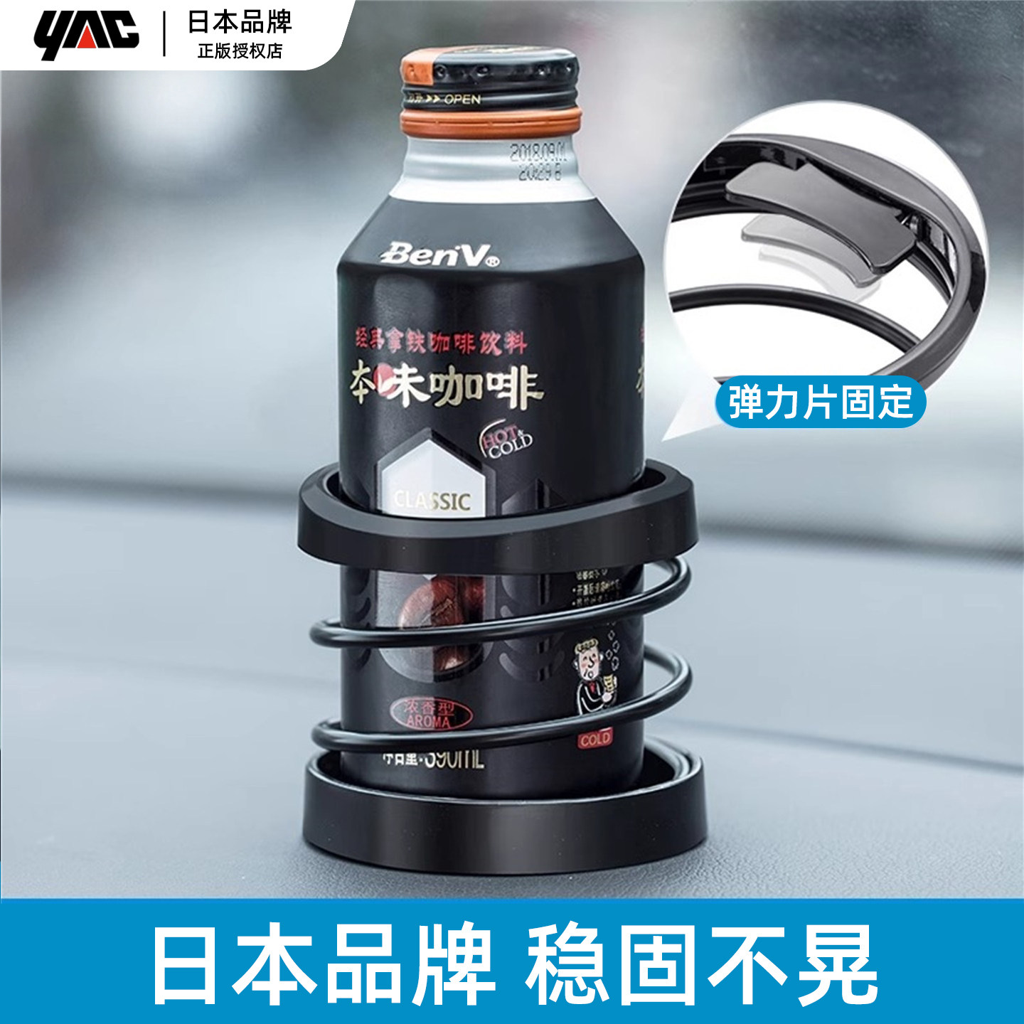 yac车载水杯架汽车杯架杯子固定器车用烟灰缸支架中控仪表台杯座