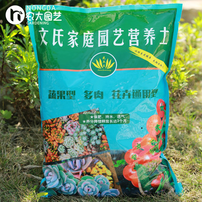 家庭通用型种菜土壤花卉多肉绿植蔬菜专用土营养土花土黑土有机土