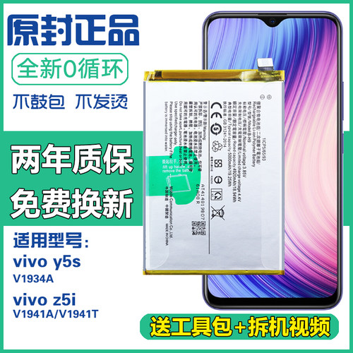 适用 vivo y5s V1934A正品手机电板Z5i V1941A V1941T原装电池