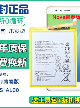适用 华为nova青春版WAS-AL00原装大容量电板wasal00正品手机电池