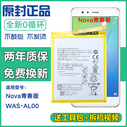 适用 华为nova青春版WAS-AL00原装大容量电板wasal00正品手机电池