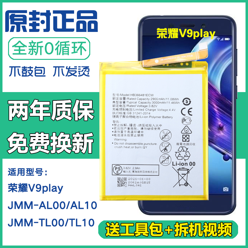 适用华为JMM-AL00/AL10原装电池JMM-TL00/TL10荣耀v9play正品电板