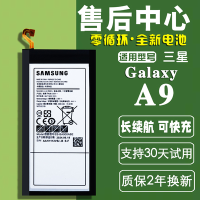 适用三星Galaxy A9手机电板SM-A9000原装电池SM-A9100正品电池