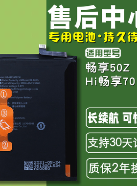 适用 华为畅享50z EVE-AL00手机电板hi畅享70 MKY-AN20原装电池