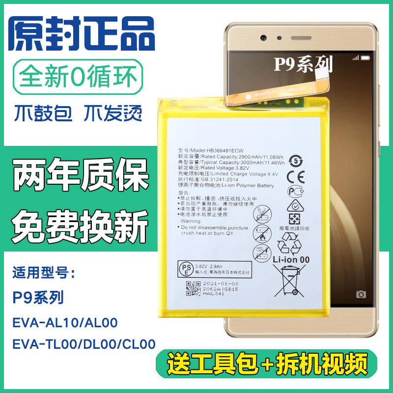 适用华为P9 EVA-AL00手机电板EVA-AL10/DL00/TL00/CL00原装电池